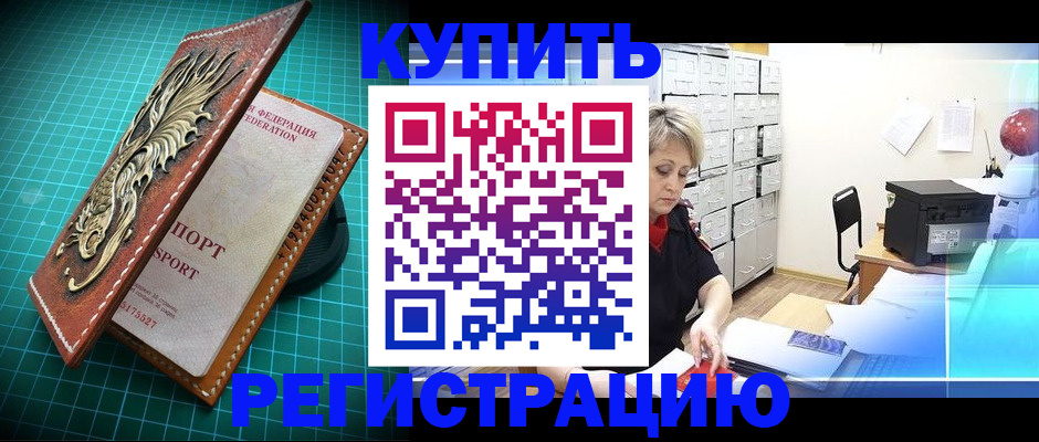 временная регистрация для школы в Волжске