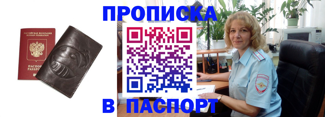 прописка штамп в Волжске
