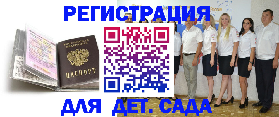 прописка в Волжске