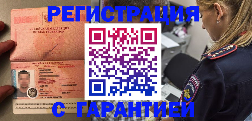 временная регистрация собственник в Волжске
