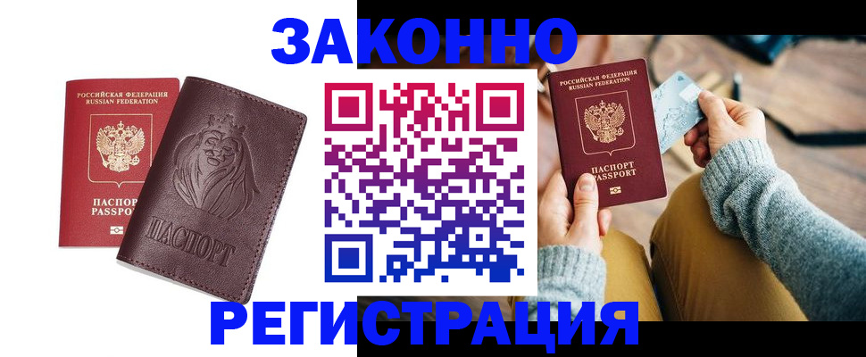 прописка гарантия в Волжске