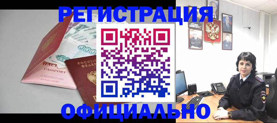 прописка от собственника в Волжске