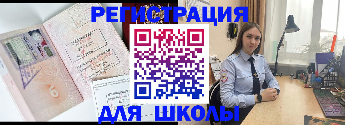 прописка для школы в Волжске