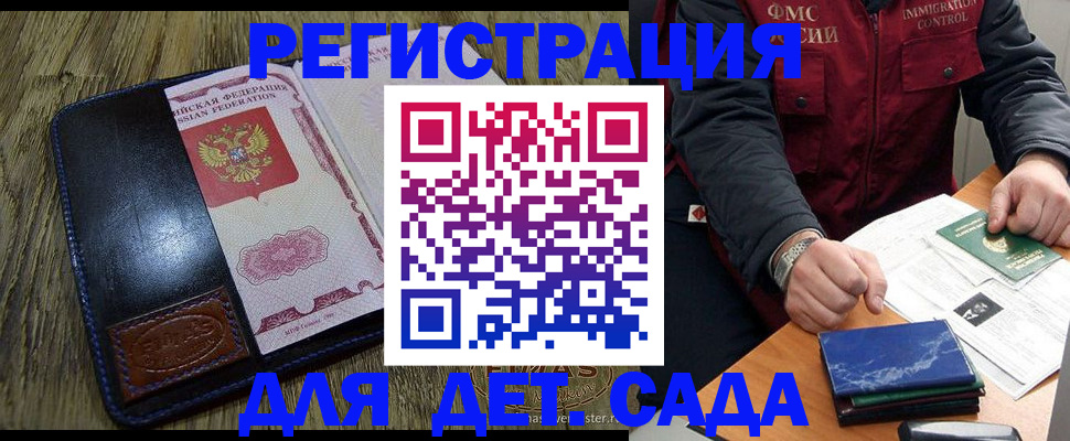 прописка ребенка в Волжске