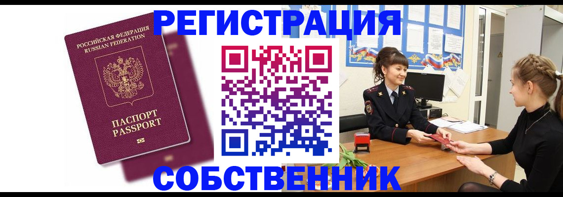 миграционный учет в Волжске